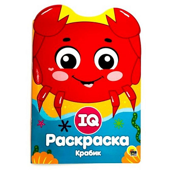 IQ раскраска. Крабик IQ раскраска. Крабик