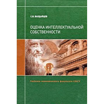 Оценка интеллектуальной собственности Оценка интеллектуальной собственности