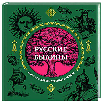 Русские былины