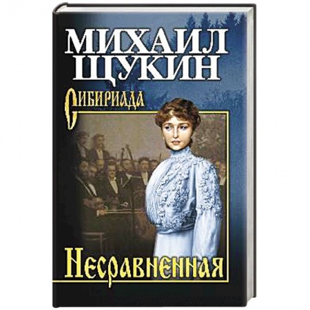 Классика отечественного детектива, книга Несравненная купить по скидке
