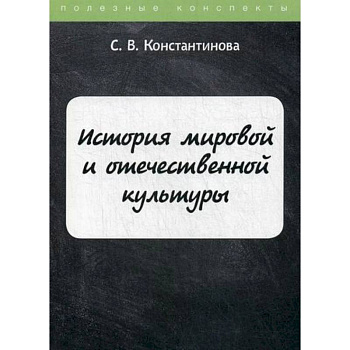 История мировой и отечественной культуры История мировой и отечественной культуры