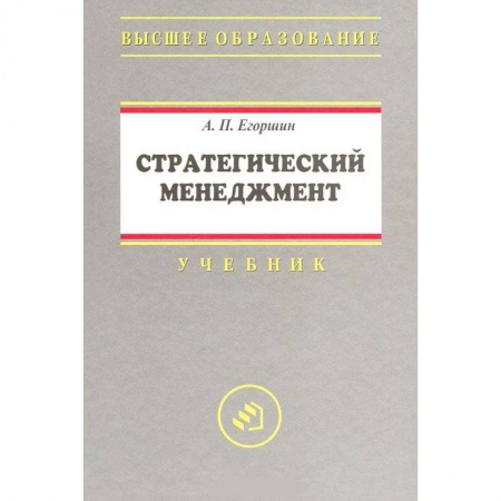 Книги, книга Стратегический менеджмент купить по скидке