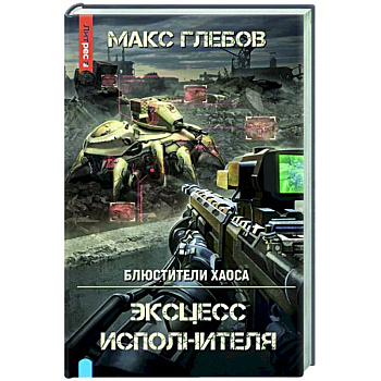 Эксцесс исполнителя Эксцесс исполнителя