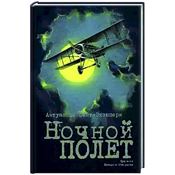 Ночной полет Ночной полет