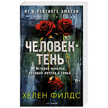 Человек-тень Человек-тень