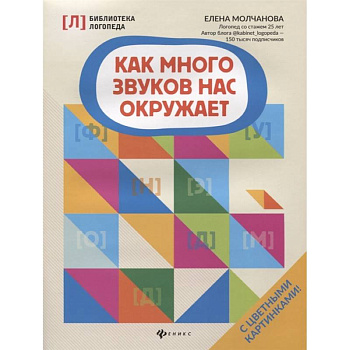 Как много звуков нас окружает Как много звуков нас окружает
