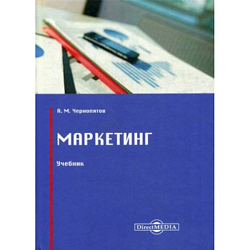 Маркетинг Маркетинг