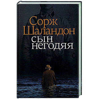 Сын негодяя Сын негодяя
