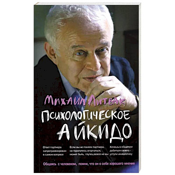 Психологическое айкидо. Учебное пособие Психологическое айкидо. Учебное пособие