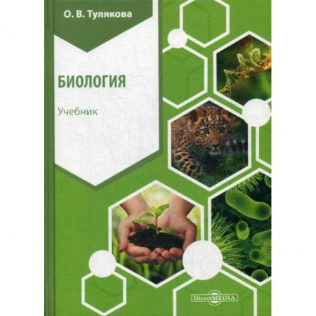 Общая биология. Палеонтология, книга Биология купить по скидке