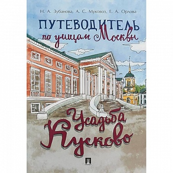 Путеводитель по улицам Москвы. Усадьба Кусково Путеводитель по улицам Москвы. Усадьба Кусково