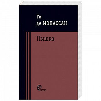 Пышка Пышка