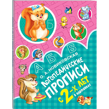 Логопедические прописи Логопедические прописи