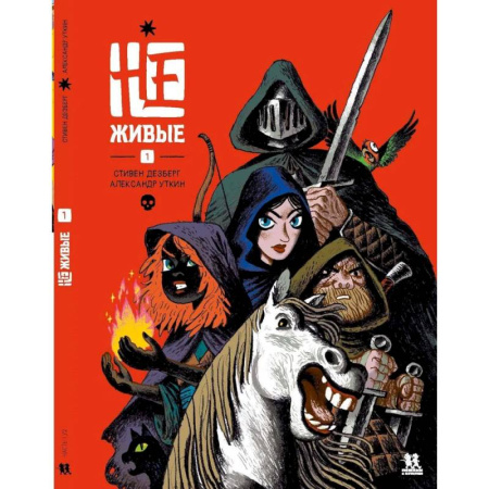 Комиксы. Манга, книга Не-живые.Том 1 купить по скидке