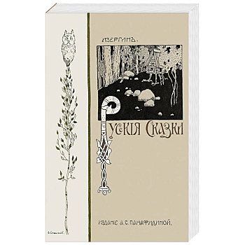 Русские сказки Русские сказки
