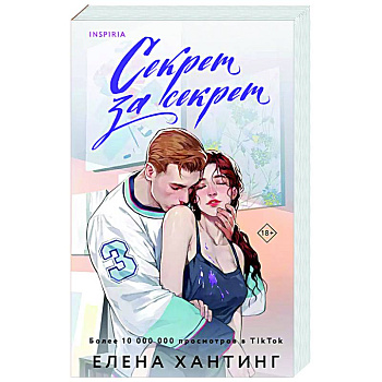 Секрет за секрет Секрет за секрет