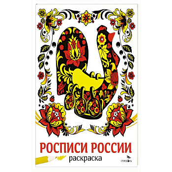 Росписи России
