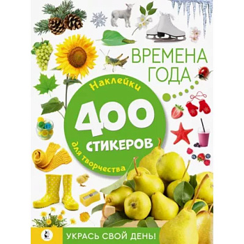 Времена года Времена года