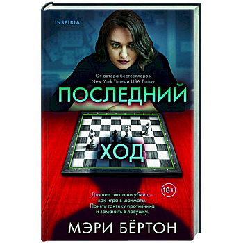 Последний ход Последний ход