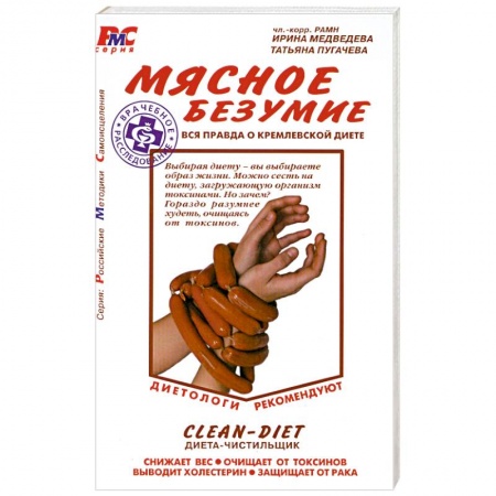 Книги, книга Мясное безумие купить по скидке