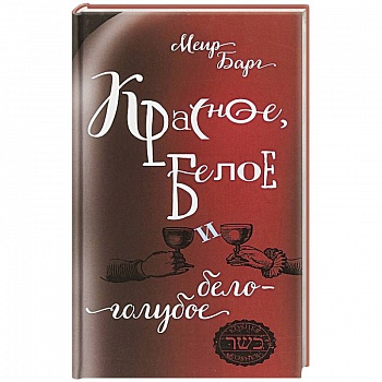 Красное,белое и бело-голубое Красное,белое и бело-голубое