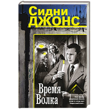 Зарубежная современная проза, книга Время волка купить по скидке