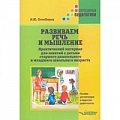 Логопедия