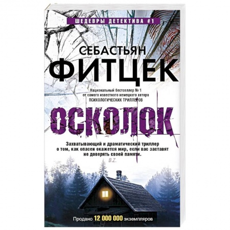 Триллеры, книга Осколок купить по скидке