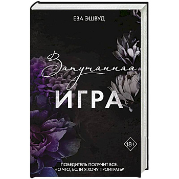 Запутанная игра Запутанная игра