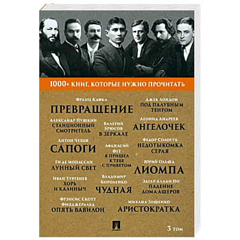 Превращение. Станционный смотритель. Том 3 Превращение. Станционный смотритель. Том 3