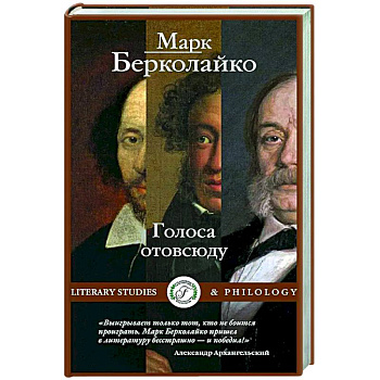 Голоса отовсюду Голоса отовсюду