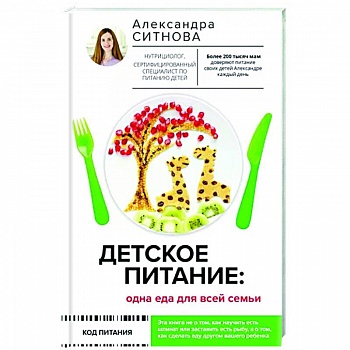 Детское питание: одна еда для всей семьи Детское питание: одна еда для всей семьи