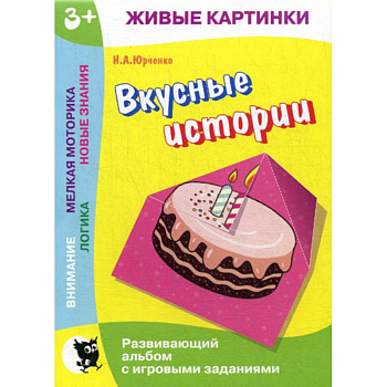 Вкусные истории Вкусные истории