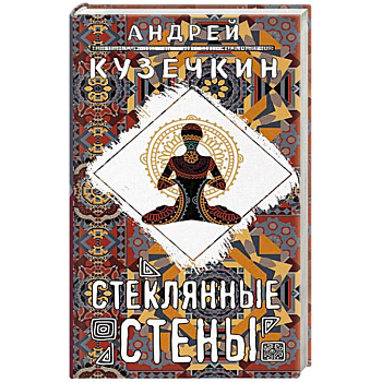 Стеклянные стены Стеклянные стены