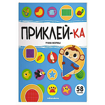 Приклей-ка. Учим формы Приклей-ка. Учим формы