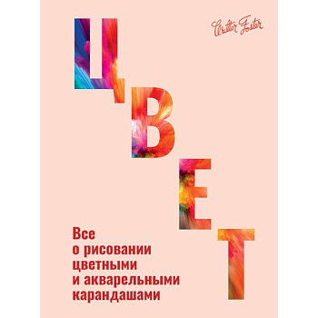 Цвет Цвет