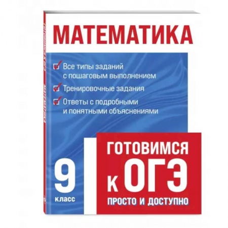 Математика. Алгебра. Геометрия, книга Математика купить по скидке