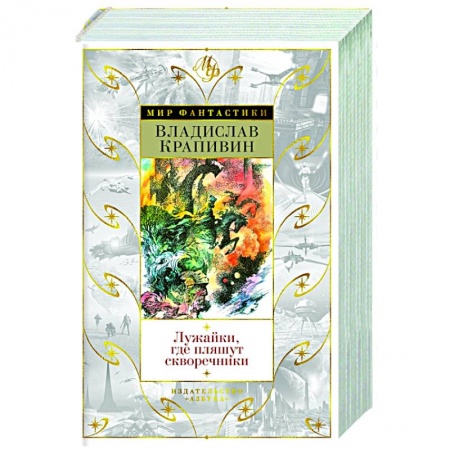 Книги, книга Лужайки, где пляшут скворечники купить по скидке