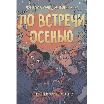 До встречи осенью До встречи осенью