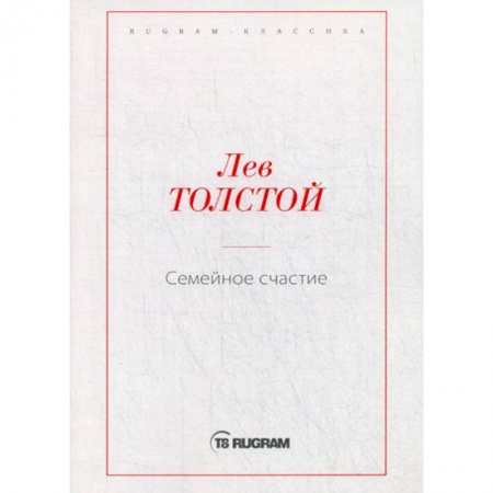 Русская классика, книга Семейное счастие купить по скидке