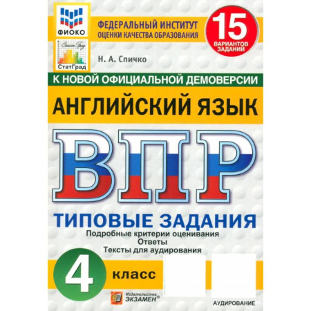 Английский язык, книга ВПР. Английский язык. 4 класс. 15 вариантов. Типовые задания. ФГОС купить по скидке
