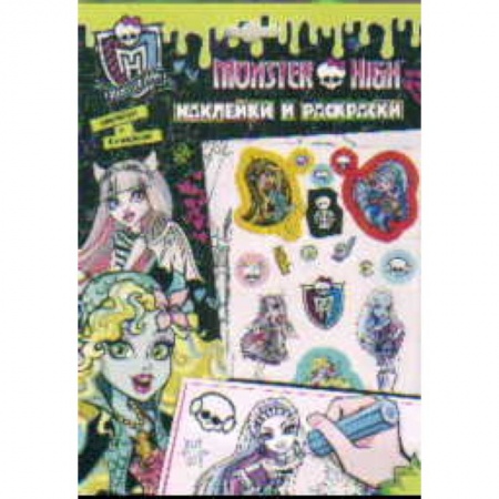 Книги, книга Monster High. Наклейки и раскраски купить по скидке