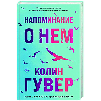 Напоминание о нем Напоминание о нем