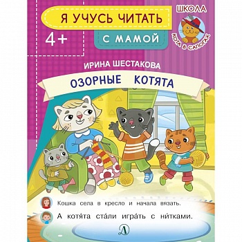 Озорные котята Озорные котята