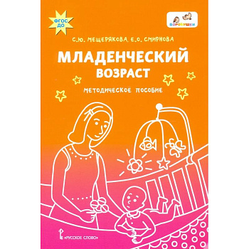 Младенческий возраст Младенческий возраст
