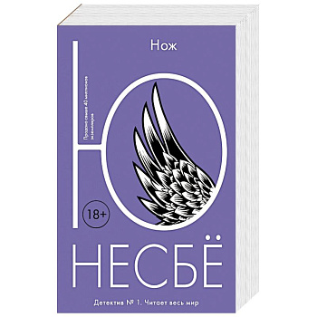 Нож Нож
