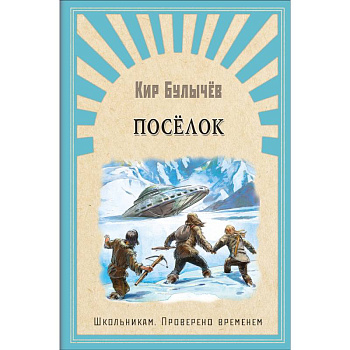Поселок Поселок
