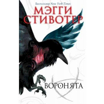 Воронята Воронята