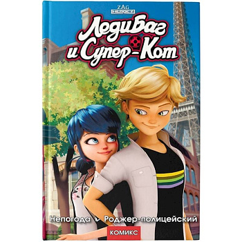Леди Баг и Супер-Кот. Непогода. Роджер-полицейский Леди Баг и Супер-Кот. Непогода. Роджер-полицейский