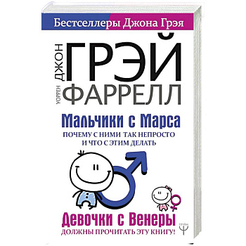 Мальчики с Марса. Почему с ними так непросто и что с этим делать